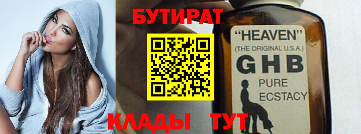 Бутират 99% Первоуральск