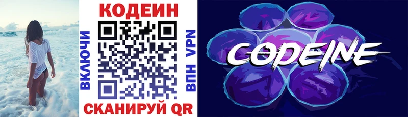 наркошоп  Первоуральск  Кодеин напиток Lean (лин) 