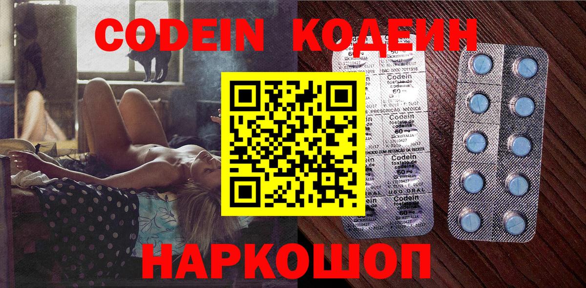 Codein напиток Lean (лин) Первоуральск