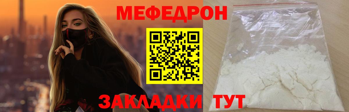 Меф мяу мяу кристаллы Первоуральск