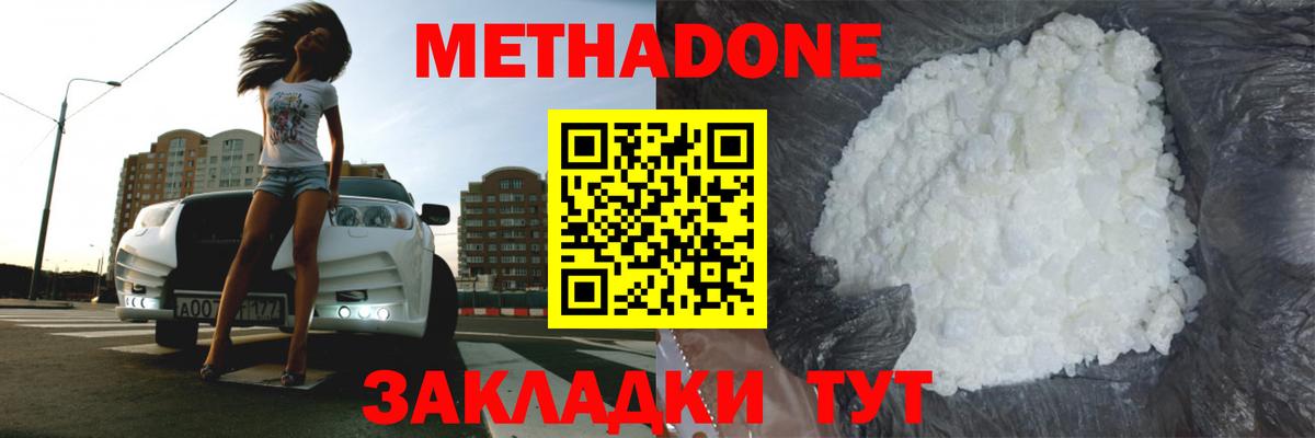 МЕТАДОН кристалл Первоуральск
